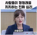 민주당원들이 정청래를 지지하는 이유