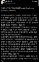 방탄 이용하려한 내부 증언이 나온 그래미 아시안팝 부문