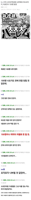 여친 100명 사귀는 만화 첫연재 시절 반응.jpg