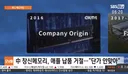 중국 창신메모리한테 차인 애플..