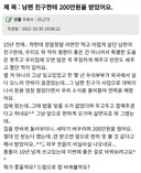남편 친구한테 200만 원을 받았어요.