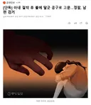 아내 결박 후 불에 달군 공구로 고문..경찰, 남편 검거