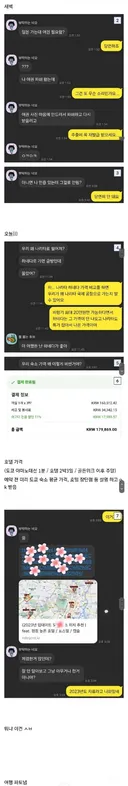 해외여행 파토 레전드