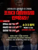 김용민 의원 : 조희대 대법원장을 탄핵하라!