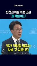 최민희, 호남 수도권 당원들을 깨우기 위한 역대급 연설