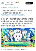 먼작귀 극장판 일본 흥행성적 근황