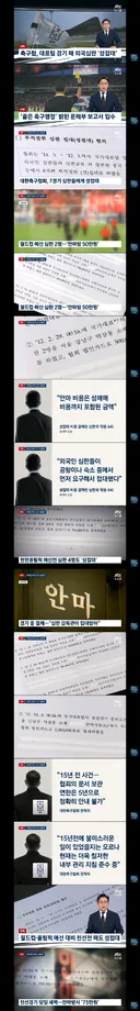 오늘 보도된 축협 성접대 의혹들
