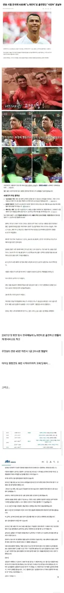 드디어 밝혀진 호날두 노쇼사건의 진실 ㅁㅊㄷㄷㄷㄷ