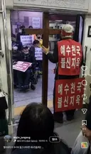 홀로 전장연 시위 막은 노인