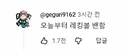 오버워치) 게구리 근황.webp