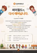 싸이월드 부활 ㄷㄷ