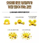 내일 로또 당첨자가 가장 많이 하는 고민