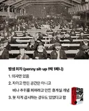산업혁명 시대 영국의 숙소