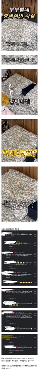 부부 침대 충격적인 사실
