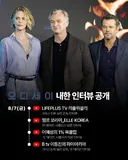 영화 오디세이 내한 인터뷰 공개