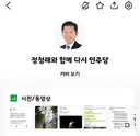 단톡방 정청래와 함께 다시 민주당 근황