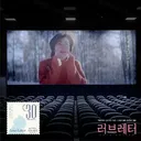영화관 뉴비들은 모르는 자막 시절.
