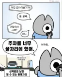 운전자들 공감한다는 차 끌고 나가기 싫은 이유...jpg