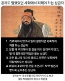 공자가 말한 사회에서 피해야 하는 상급자.jpg