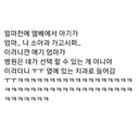 아기가 소아과 가자는데 막은 엄마.jpg