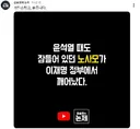 김승현 <윤석열 때도 잠들어 있던 노사모가 이재명 정부에서 깨어났다>