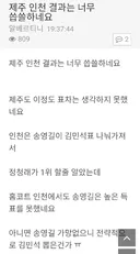 제주 인천 결과는 너무 씁쓸하네요.