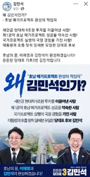 김민석-호남 메가프로젝트 완성의 적임자