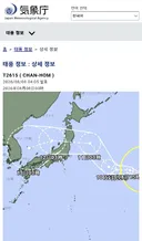 15호 태풍 찬홈 일본기상청 예상경로