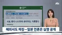 일본 성매수 심판 실명 공개 파장news