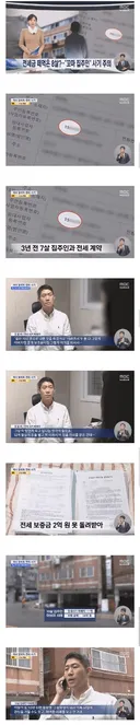전세금 떼먹은 주인의 나이