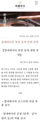 개정된 야스쿠니 신사 규정