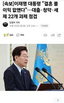 이재명 대통령, 결혼 불이익 없애겠다!