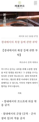 야스쿠니 신사에서 코스프레 하는거 금지