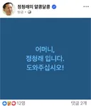 정청래 어머니 발언