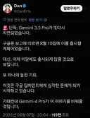 제미나이 3.5 프로 출시 지연, 이번달에 출시하지 ...
