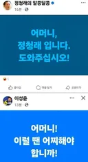 [펌] 정청래, 이성윤 갑자기 '어머니'를 찾고 있네요 ㄷㄷ