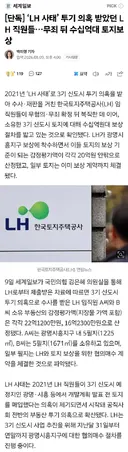 [단독] ‘LH 사태’ 투기 의혹 받았던 LH 직원들…무죄 뒤 수십억대 토지보상