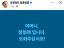 어머니 정청래입니다