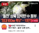 충격) 태풍 돌핀 파워 ㄷㄷ..jpg