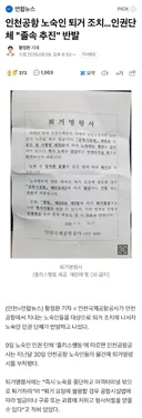 인천공항 노숙인 퇴거 조치…인권단체 "졸속 추진" 반발