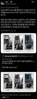 OpenAI, 차세대 이미지 모델 공개 테스트 중 (가칭 : mona-lisa-1)