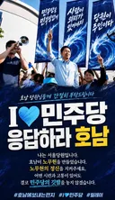 응답하라 호남! 정청래! 이성윤