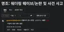 ㅇㅇㄱ)중립적인 분들 근황