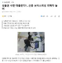 상품권 사면 대출된다?.신종 보이스피싱 피해자 늘어