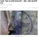 동료 신고하면 징계 감경.경찰, '내부고발 면책' 추진