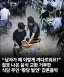 음식이 잘못 나왔는데 그냥 먹으라는 식당 아지매