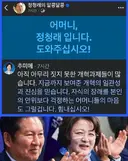 추미애 경기 지사의 정청래 후보 응원 메세지