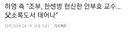 배우 하영, 조부 소록도 한센병 헌신 언급이 악수인 이유