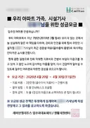 어느 아파트에 올라온 입주민 공지.jpg