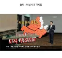 친일파 후손 61명이 가진 땅